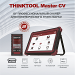 Диагностический мультимарочный сканер THINKTOOL MASTER CV