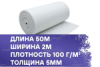 Фильтрующий материал для воздушных фильтров 100-5-G2 2x50м